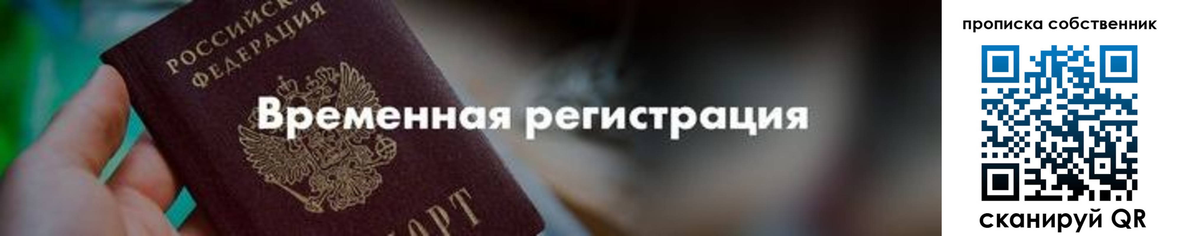прописка для работы в Козловке